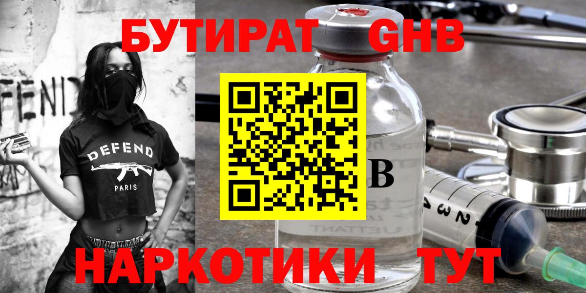 БУТИРАТ  Вход с VPN  Краснознаменск  БУТИРАТ Butirat 