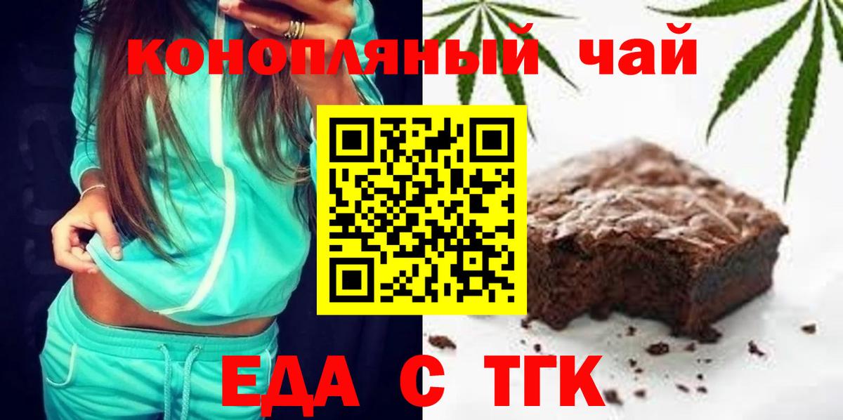 Печенье с ТГК марихуана Краснознаменск