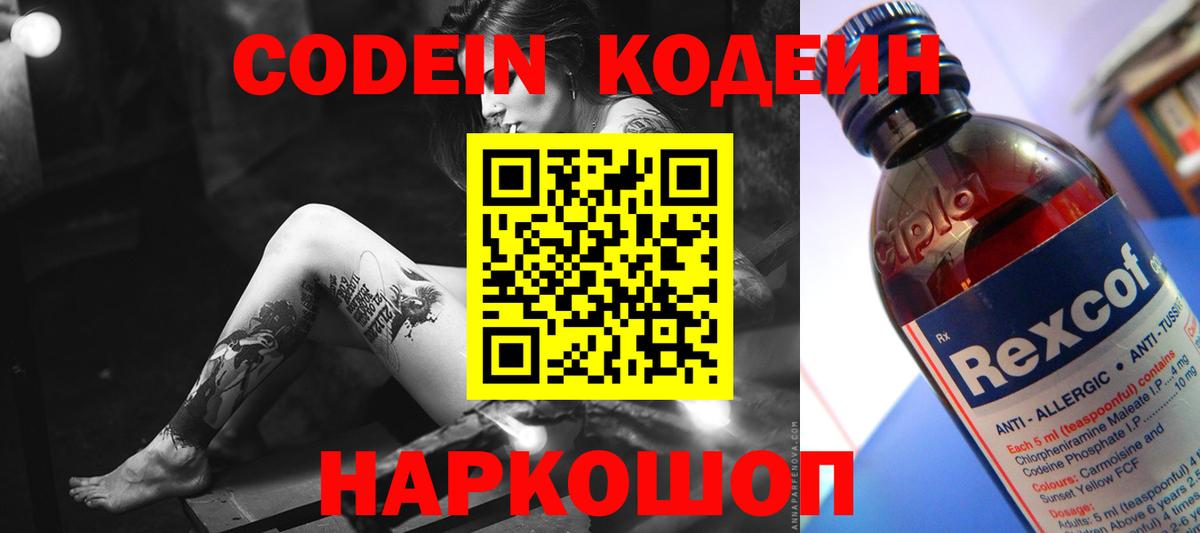 Кодеин напиток Lean (лин)  Вход с VPN  Краснознаменск  Кодеин Purple Drank 