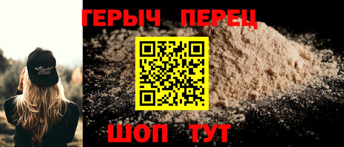 Героин Heroin Краснознаменск