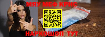 мяу мяу кристалл Комсомольск-на-Амуре