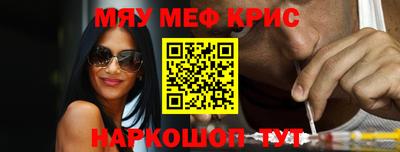 мяу мяу кристалл Комсомольск-на-Амуре