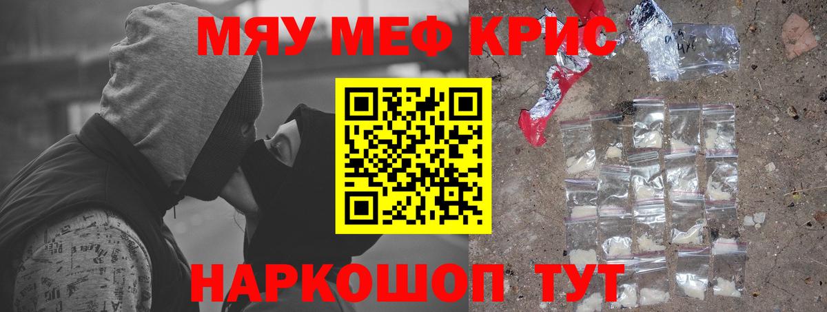 МЕФ кристаллы Краснознаменск