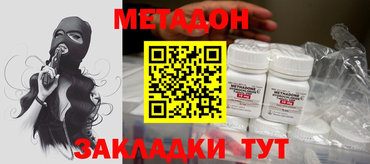 МЕТАДОН кристалл Краснознаменск